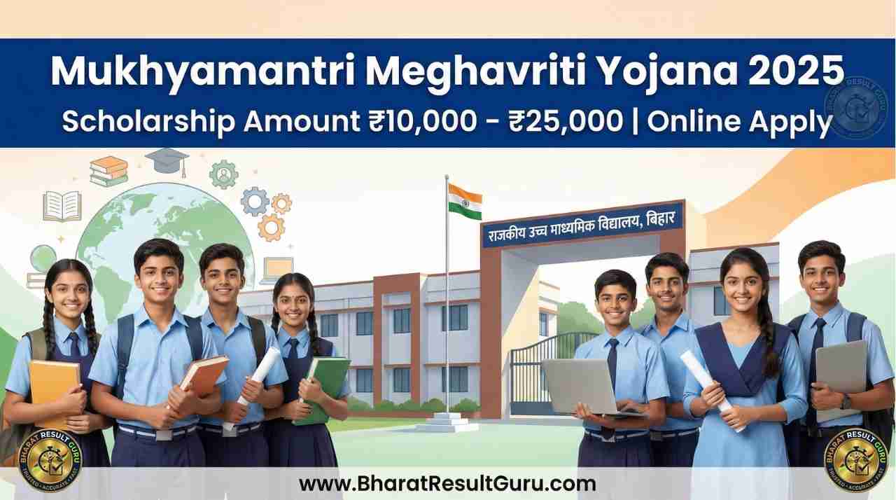 Mukhyamantri Meghavriti Yojana 2025 Online Apply scholarship amount status check